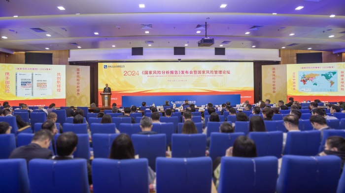 中国信保2024年《国家风险分析报告》发布会暨国家风险管理论坛在京举办